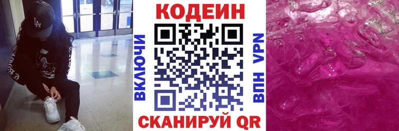 МЕГА зеркало Шиханы Кодеин напиток Lean (лин) даркнет сайт